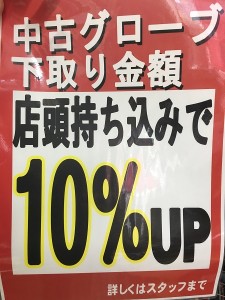 グラブ買取写真2